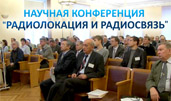VI Всероссийская конференция Радиолокация и радиосвязь