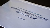 Молодежная секция на конференции «Влияние санкций на развитие регионов России»